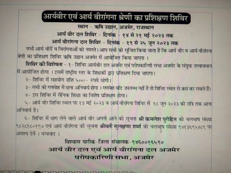 आर्य वीर एवं आर्य वीरांगना श्रेणी का प्रशिक्षण शिविर