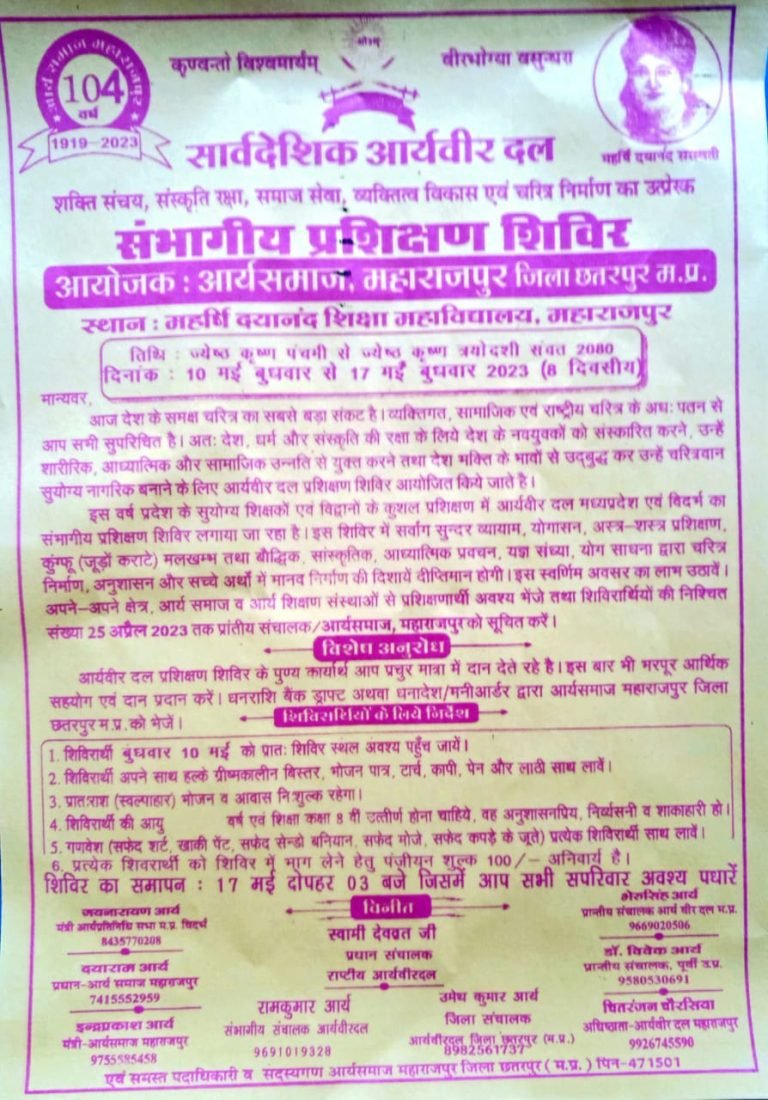 आर्य वीर दल संभागीय प्रशिक्षण शिविर महाराजपुर मध्य प्रदेश