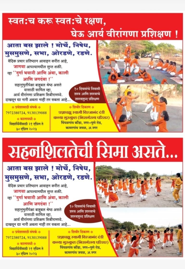 आर्य वीरांगना दल शिविर महाराष्ट्र