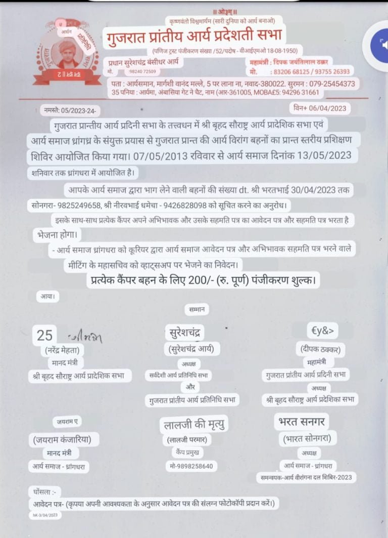 गुजरात प्रांतीय आर्य प्रतिनिधि सभा