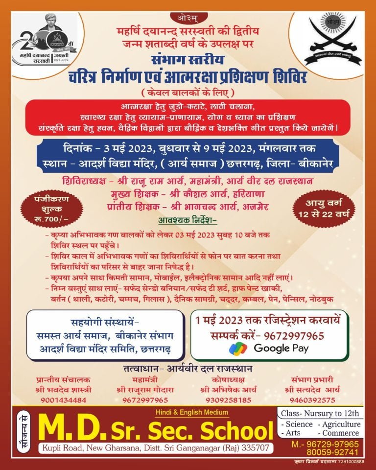 संभाग स्तरीय चरित्र निर्माण एवं आत्मरक्षा प्रशिक्षण शिविर