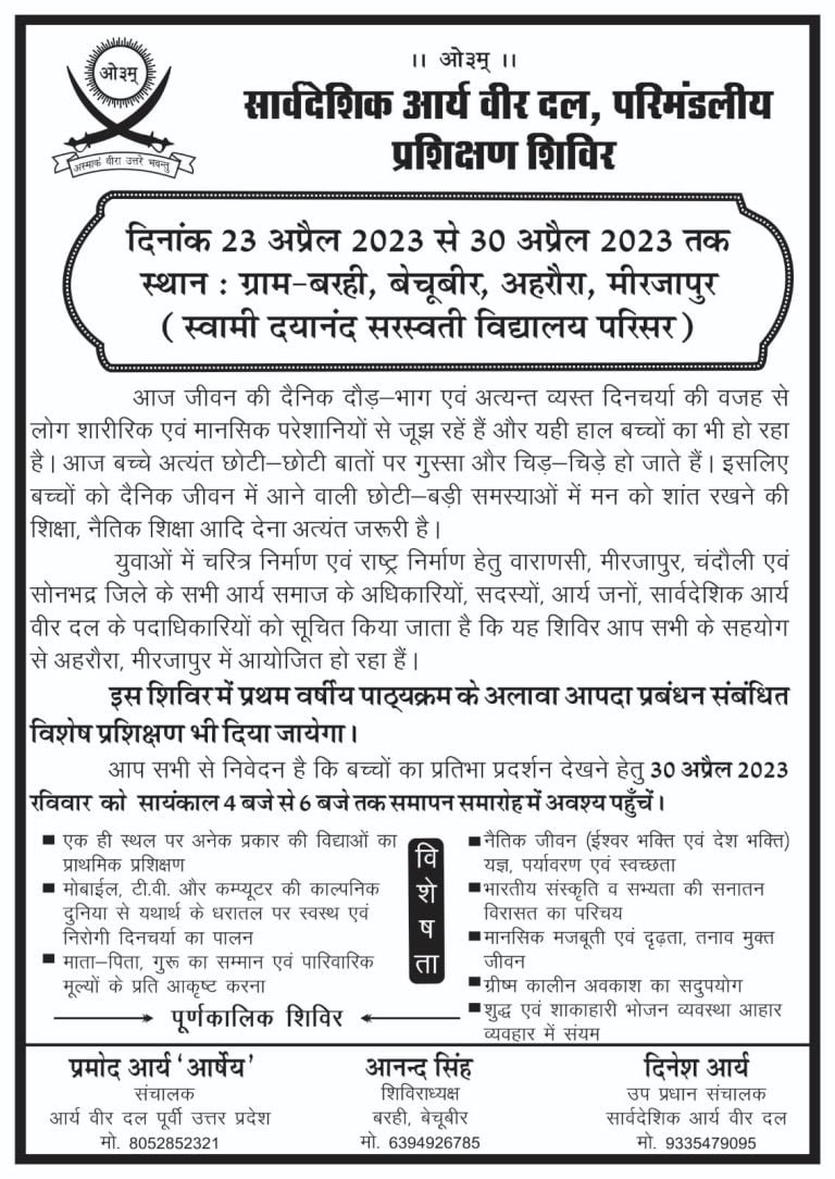 सार्वदेशिक आर्य वीर दल, परिमंडलीय प्रशिक्षण शिविर