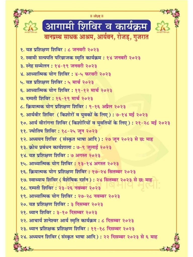 आर्य वीर वीरांगना दल शिविर रोजड