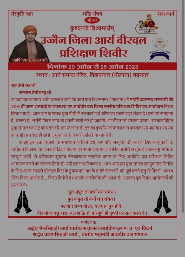 उज्जैन जिला आर्य वीर दल प्रशिक्षण शिविर