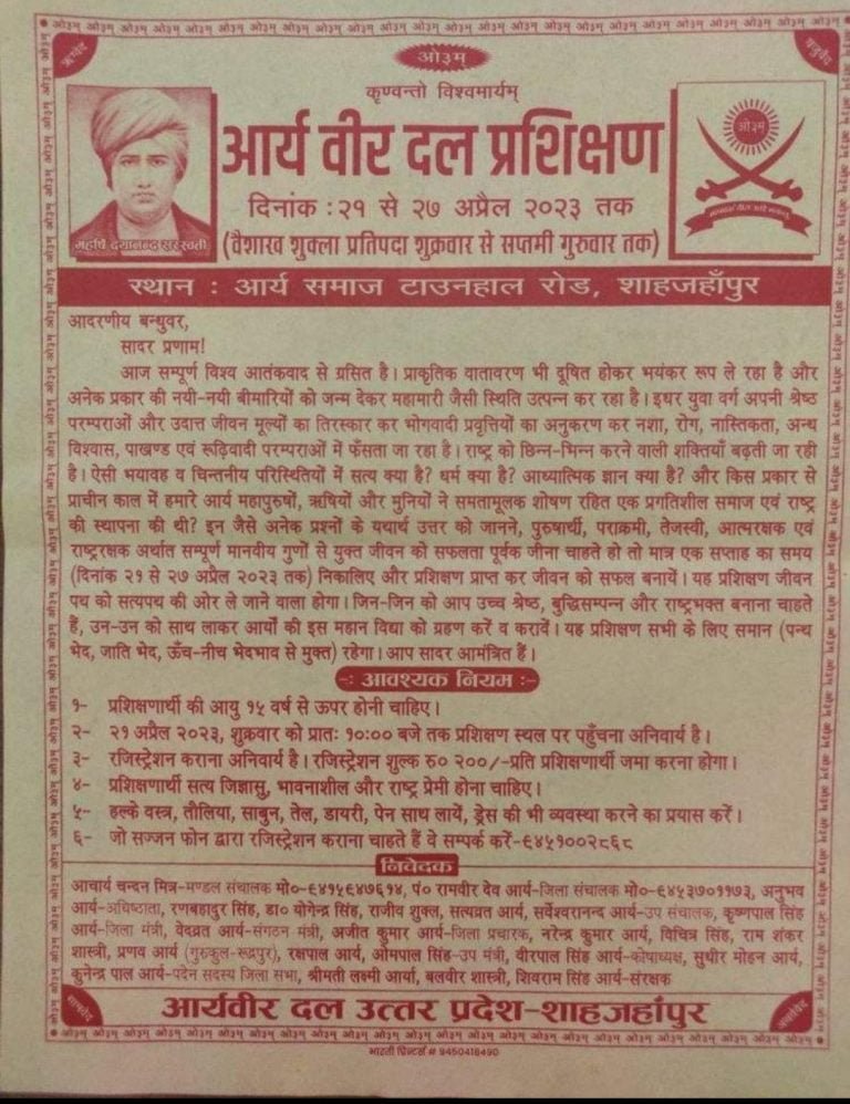 आर्य वीर दल उत्तर प्रदेश-शाहजहाँपुर