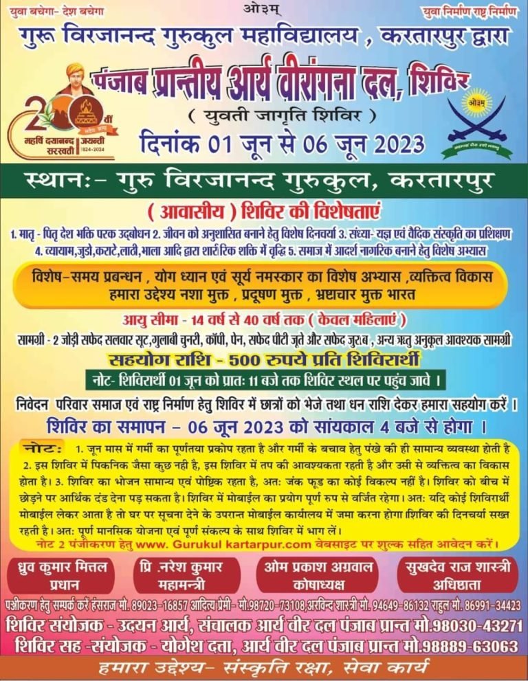 पंजाब प्रान्तीय आर्य वीरांगना दल, शिविर