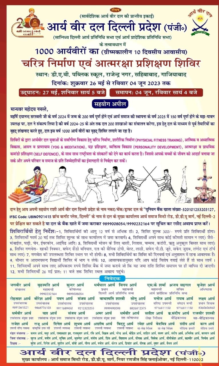 1000 आर्यवीरों का चरित्र निर्माण एवं आत्मरक्षा प्रशिक्षण शिविर