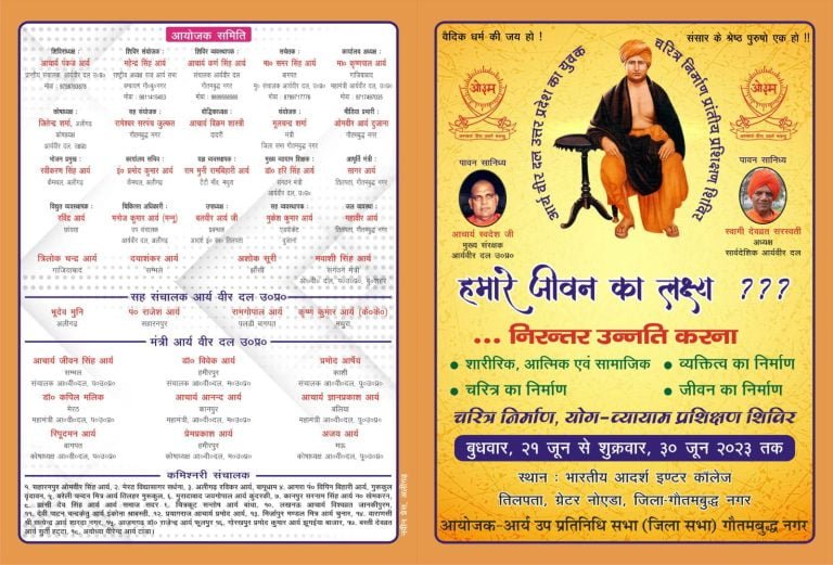 चरित्र निर्माण, योग- व्यायाम प्रशिक्षण शिविर गौतम बुद्ध नगर