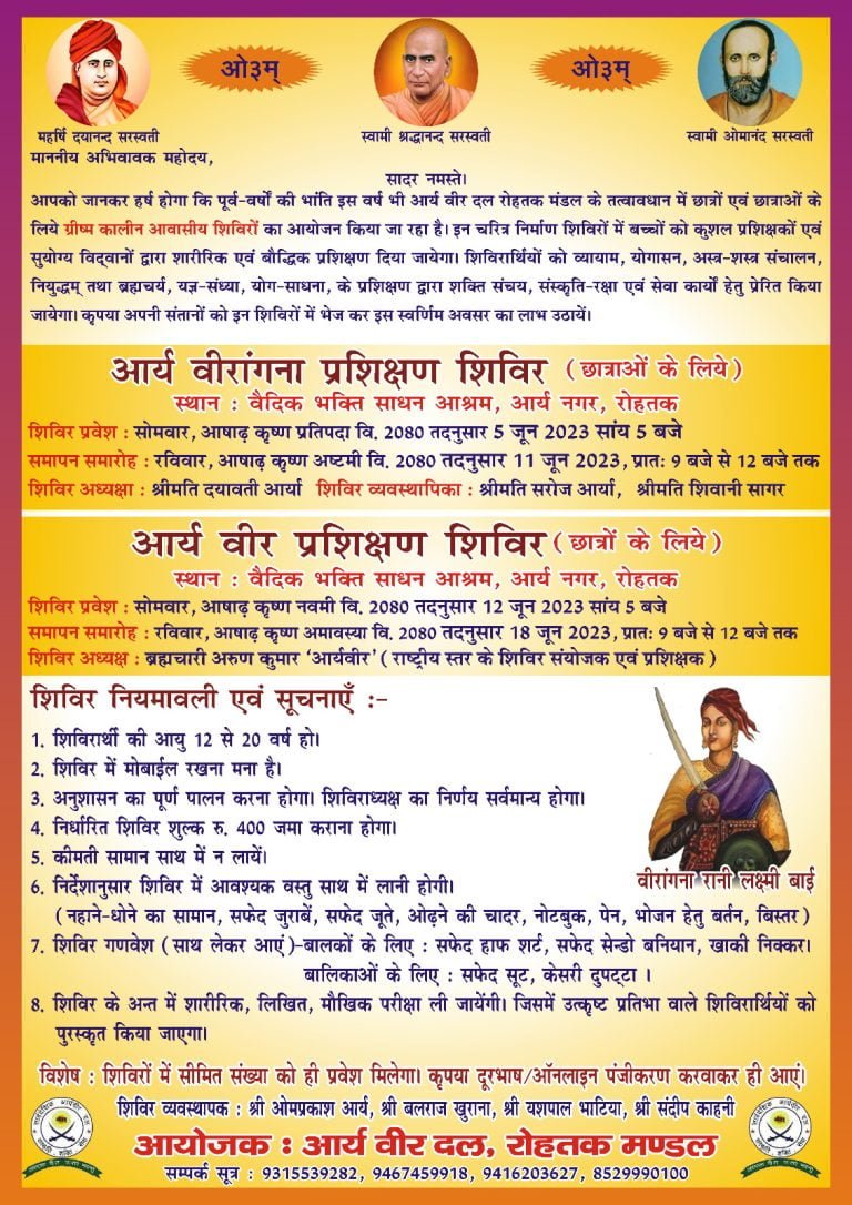 आर्यवीर वीरांगना दल प्रशिक्षण शिविर रोहतक