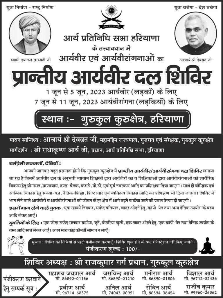 आर्यवीर वीरांगनाओं का प्रांतीय प्रशिक्षण शिविर