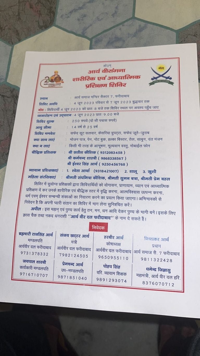 आर्य वीरांगना शारीरिक एवं आध्यात्मिक प्रशिक्षण शिविर फरीदाबाद