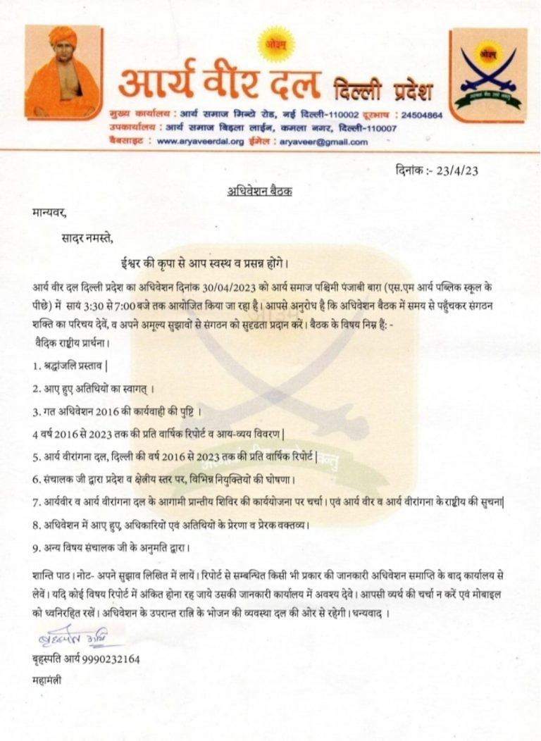 आर्य वीर दल दिल्ली प्रदेश का अधिवेशन