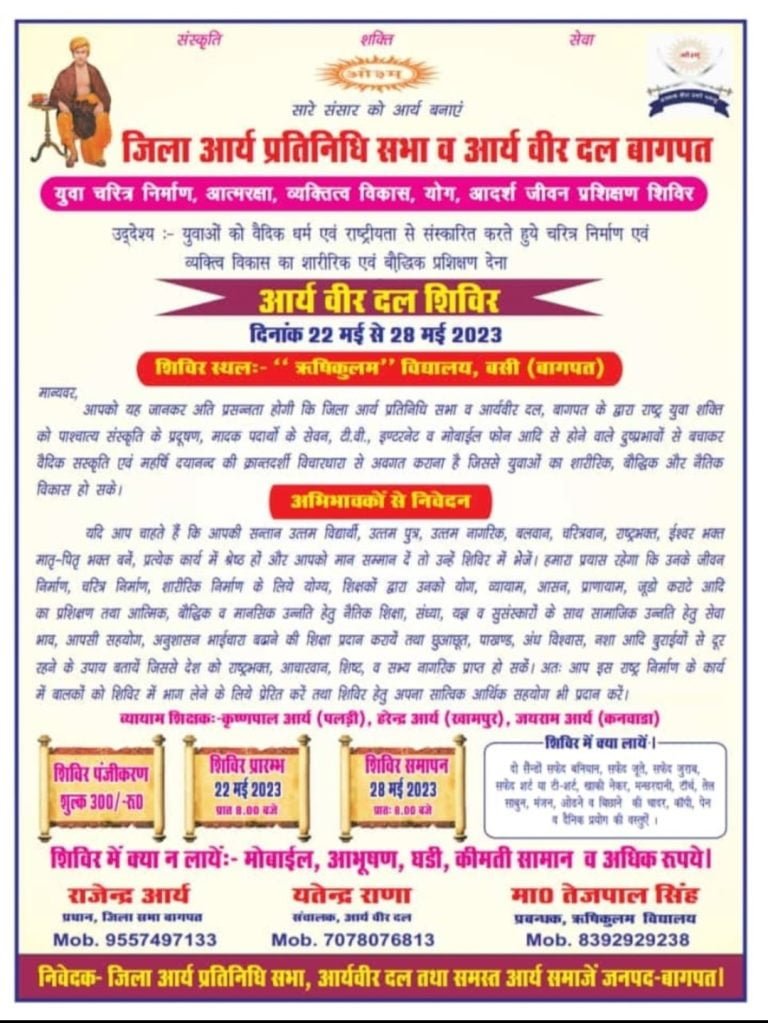 आर्य वीर दल प्रशिक्षण शिविर बागपत
