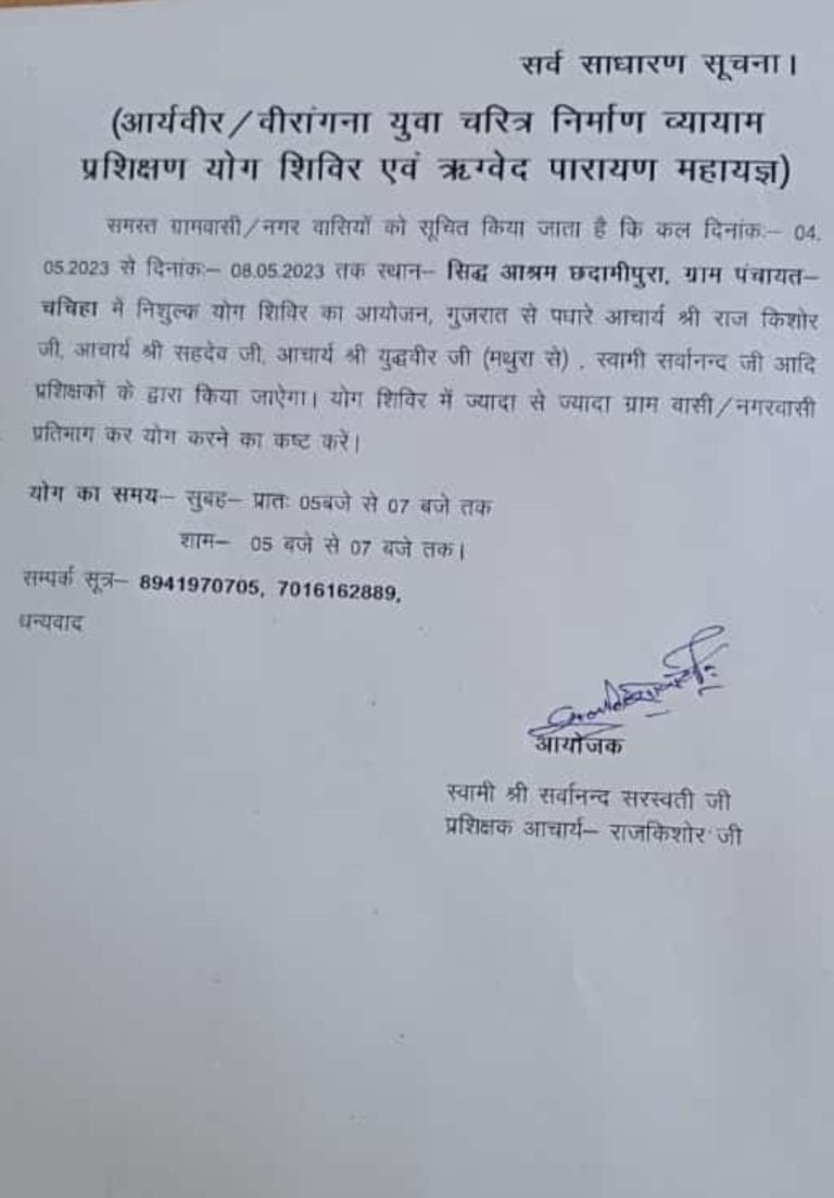 आर्य वीर / वीरांगना युवा चरित्र निर्माण व्यायाम प्रशिक्षण योग शिविर