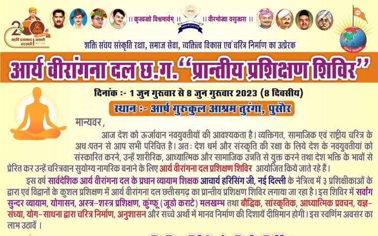 आर्य वीरांगना दल प्रांतीय प्रशिक्षण शिविर छत्तीसगढ़