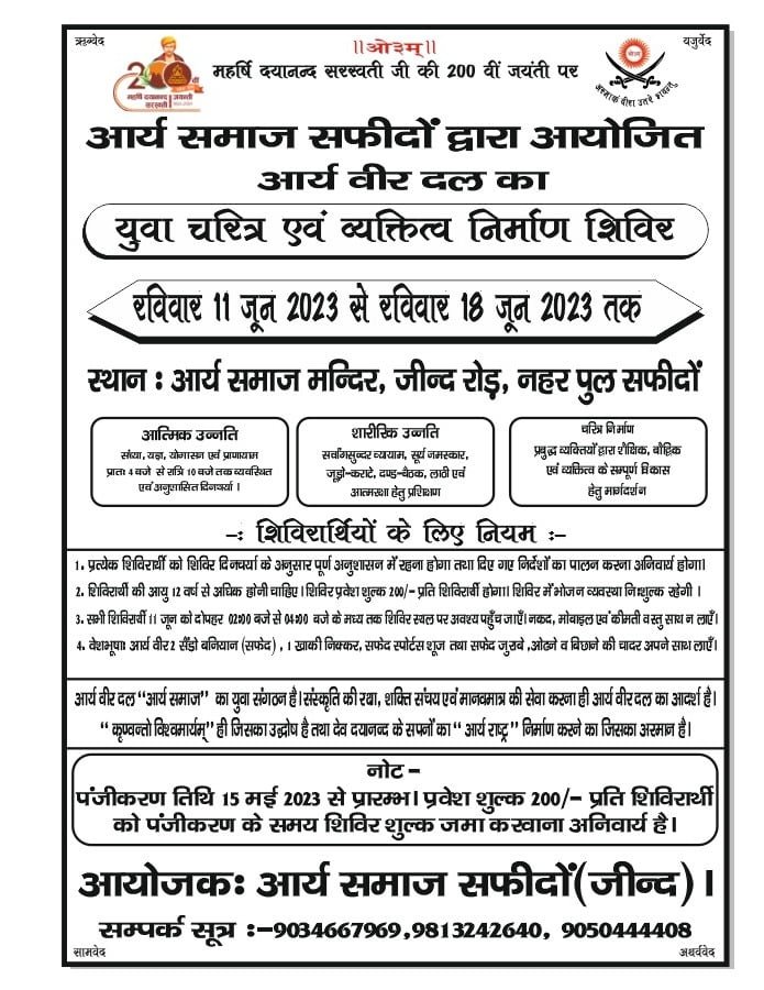 आर्य वीर दल प्रशिक्षण शिविर सफीदों