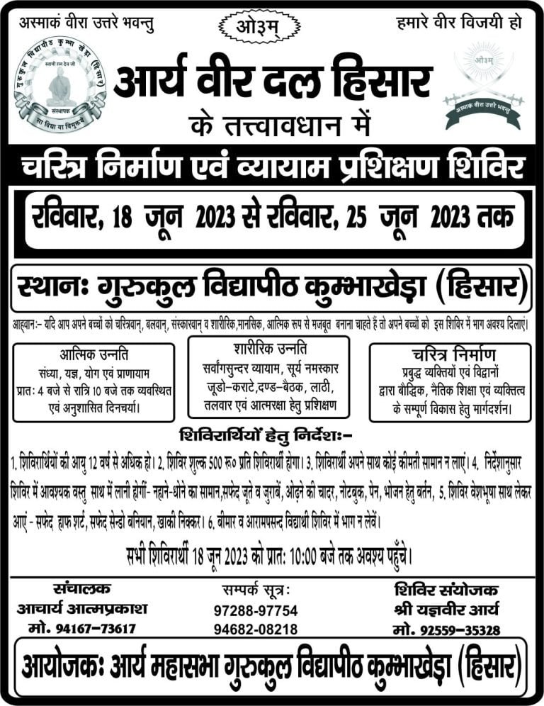 आर्य वीर दल प्रशिक्षण शिविर हिसार