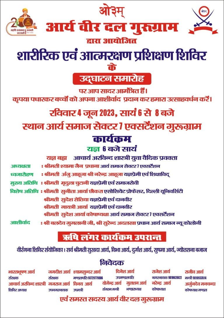 शारीरिक एवं आत्मरक्षण प्रशिक्षण शिविर गुरुग्राम