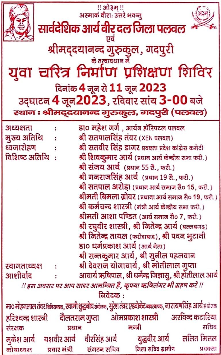 आर्य वीर दल प्रशिक्षण शिविर पलवल