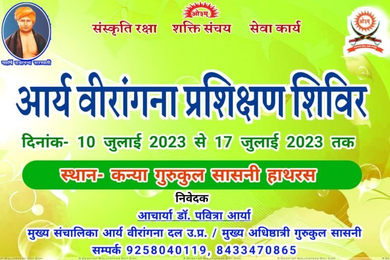 आर्य वीरांगना दल प्रशिक्षण शिविर हाथरस