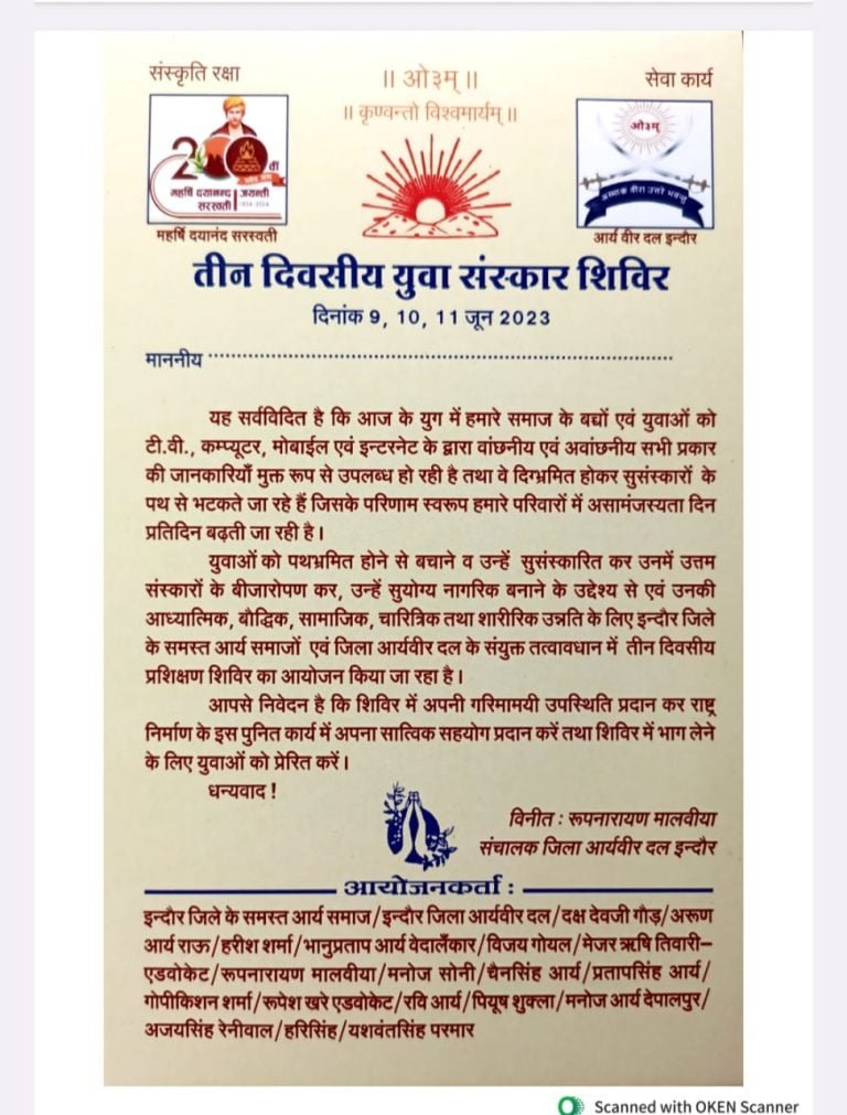 तीन दिवसीय युवा संस्कार शिविर