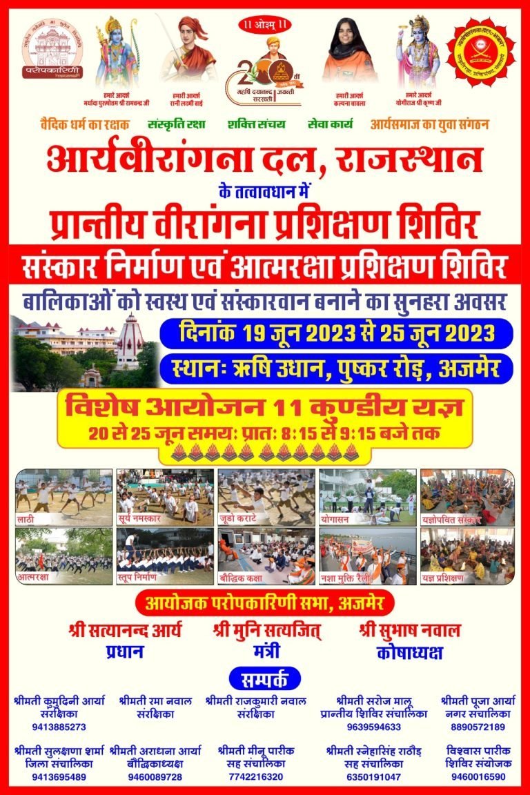 प्रान्तीय वीरांगना प्रशिक्षण शिविर आर्यवीरांगना दल, राजस्थान