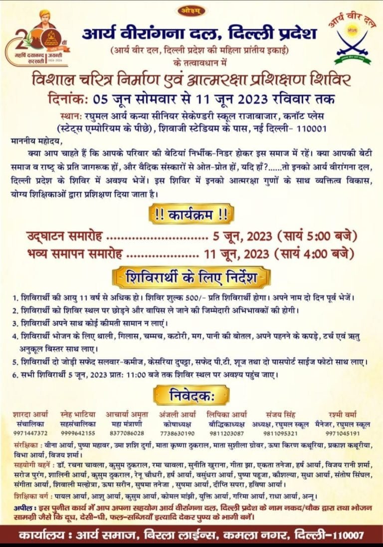 आर्य वीरांगना दल प्रशिक्षण  शिविर दिल्ली प्रदेश