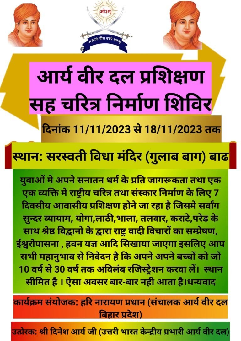 आर्य वीर दल प्रशिक्षण सह चरित्र निर्माण शिविर