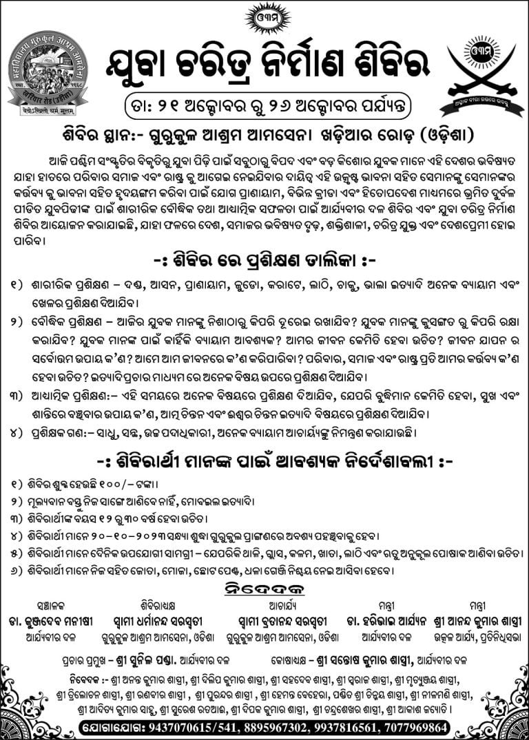 गुरुकुल आश्रम आमसेना में आयोजित किया गया युवा चरित्र निर्माण शिविर