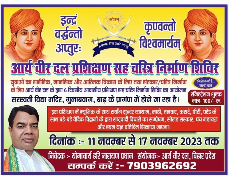 आर्य वीर दल प्रशिक्षण सह चरित्र निर्माण शिविर
