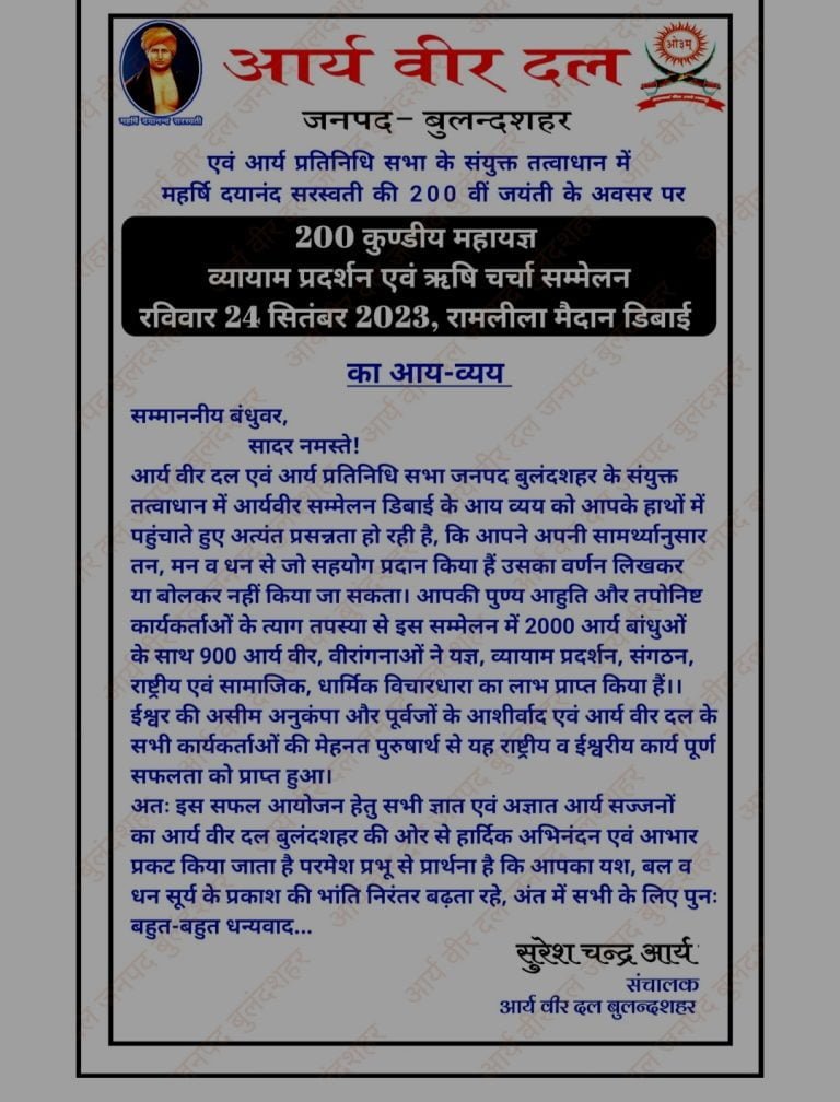 आर्य वीर दल जनपद बुलंदशहर की बैठक संपन्न