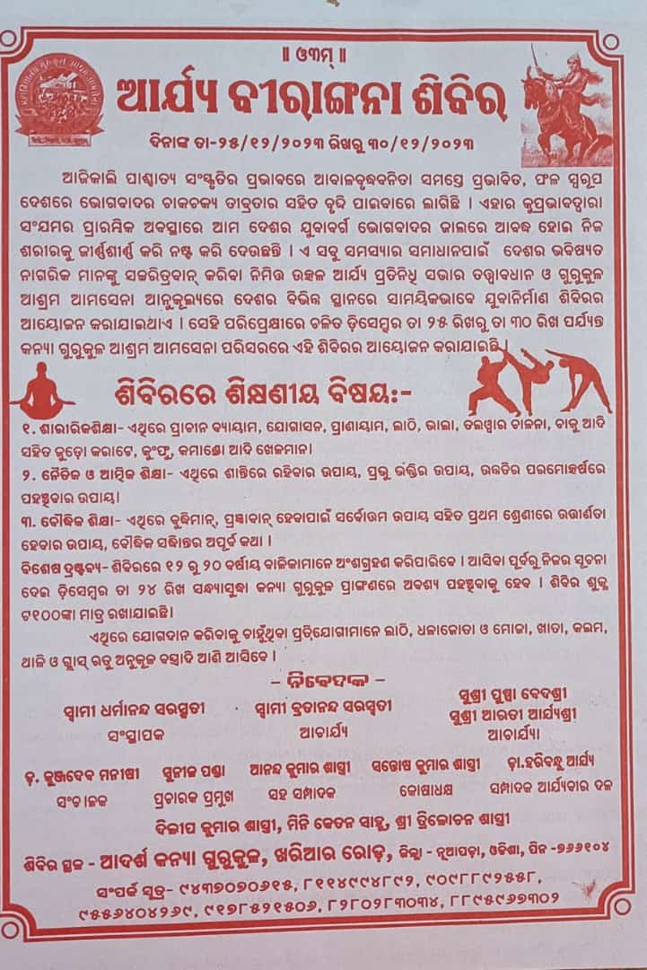 आर्य वीरांगना शिविर आमसेना उड़ीसा