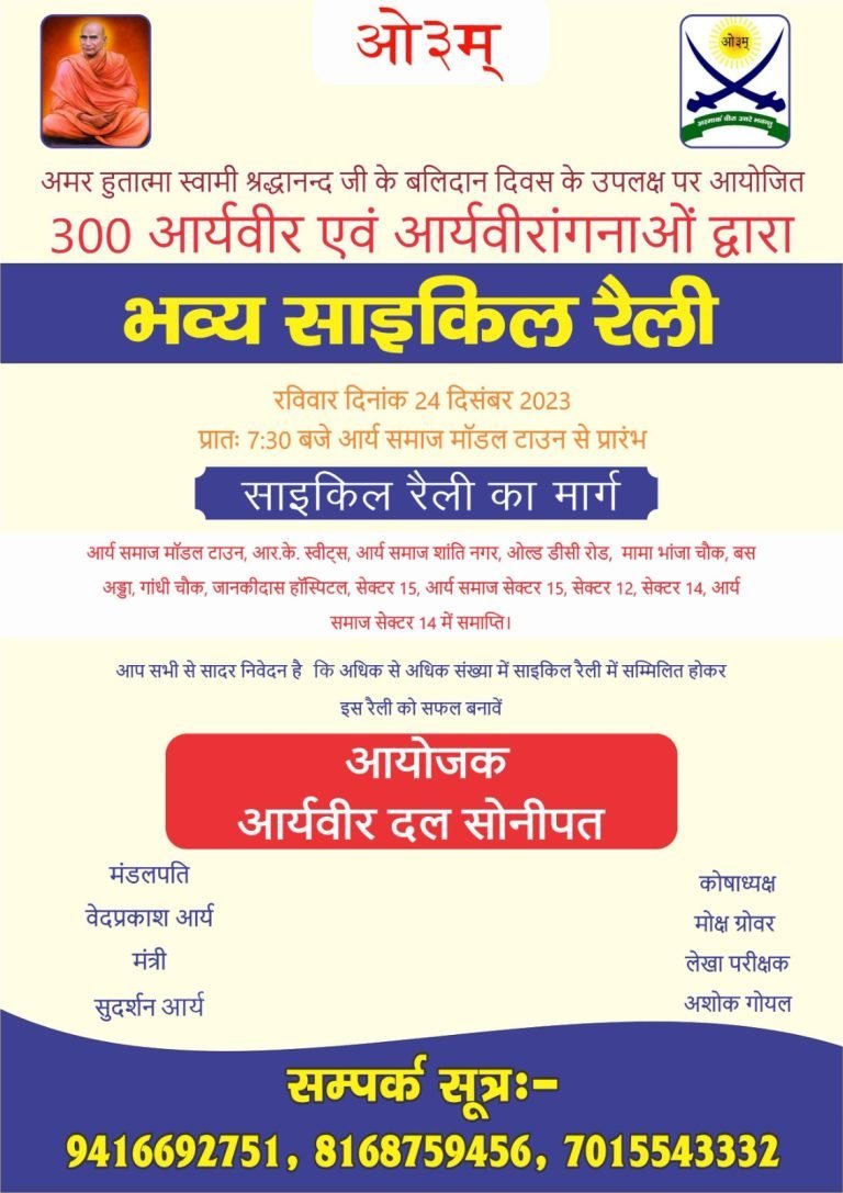 भव्य साइकिल रैली