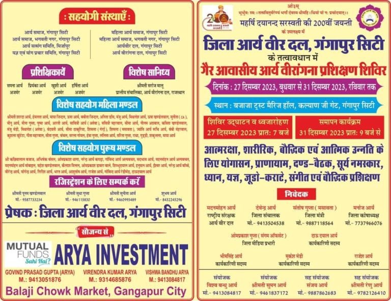 गैर आवासीय आर्य वीरांगना प्रशिक्षण शिविर गंगापुर सिटी