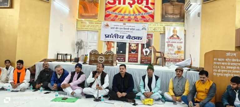 आर्य वीर दल दिल्ली प्रदेश की प्रांतीय बैठक
