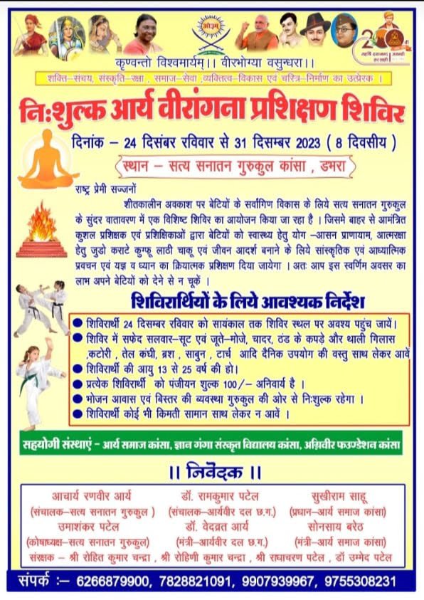 आर्य वीरांगना प्रशिक्षण शिविर कांसा, डभरा छत्तीसगढ़