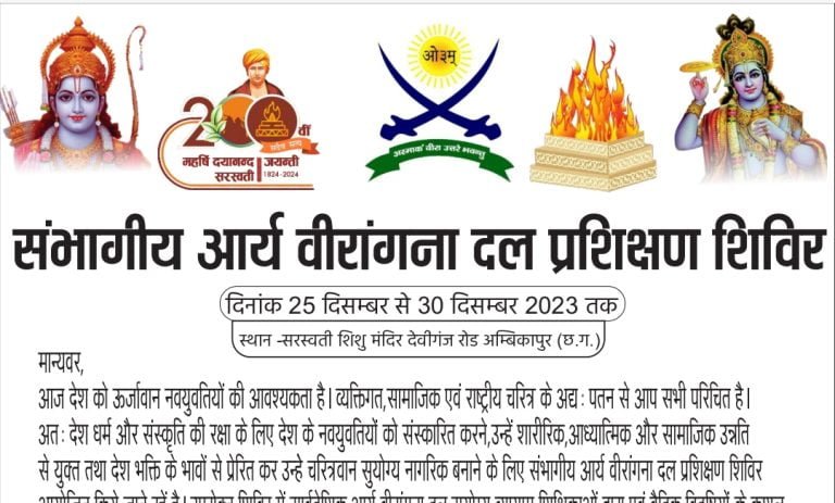 संभागीय आर्य वीरांगना दल प्रशिक्षण शिविर