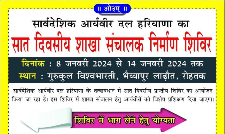 सात दिवसीय शाखा संचालक निर्माण शिविर