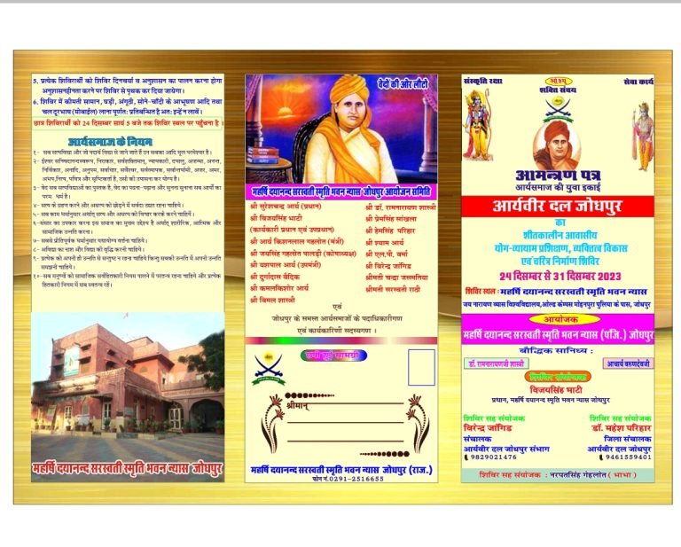 योग-व्यायाम प्रशिक्षण, व्यक्तित्व विकासएवं चरित्र निर्माण शिविर जोधपुर