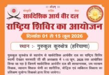 Sarvadeshik arya veer dal rashtriya shivir kurukshetra 2026