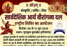 sarvadeshik-arya-veerangana-dal-rashtriya-shivir-kurukshetra-2026