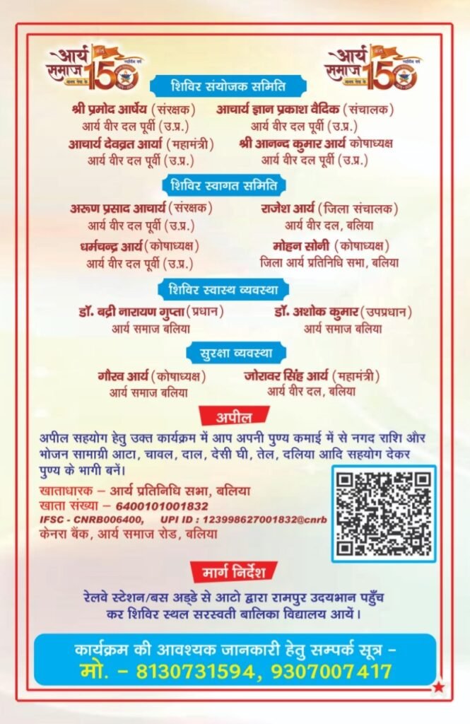 arya-veerangana-charitar-nirman-shivir-ballia-2026