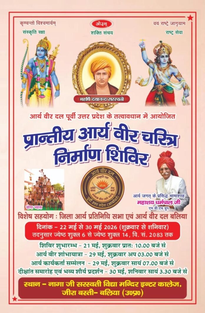 aryaveer charitra nirman shivir : ballia 2026