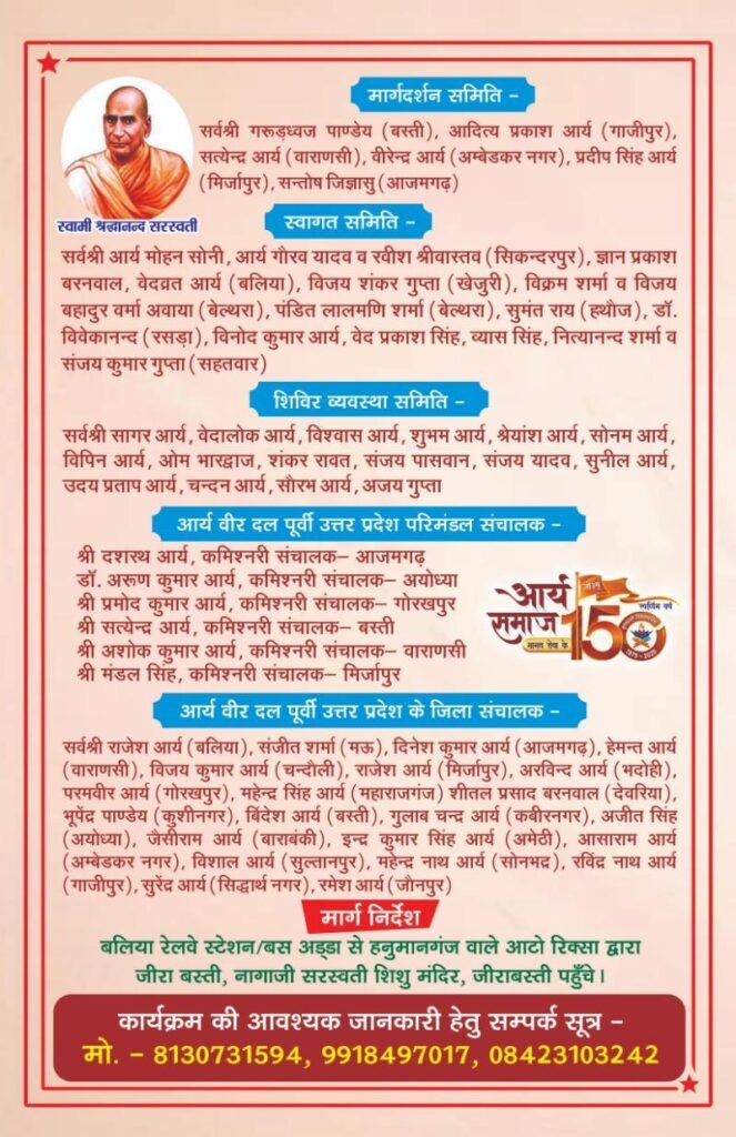 aryaveer charitra nirman shivir : ballia 2026