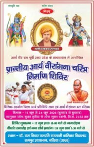 arya-veerangana-charitar-nirman-shivir-ballia-2026