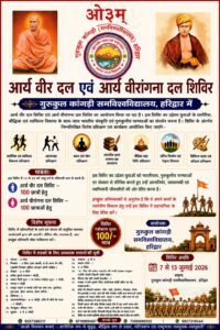 arya veer avam veerangna dal shivir : haridwar 2026