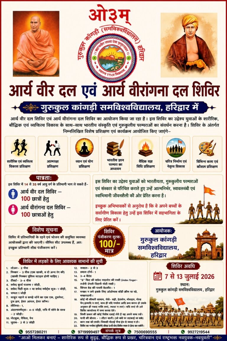 arya veer avam veerangna dal shivir : haridwar 2026