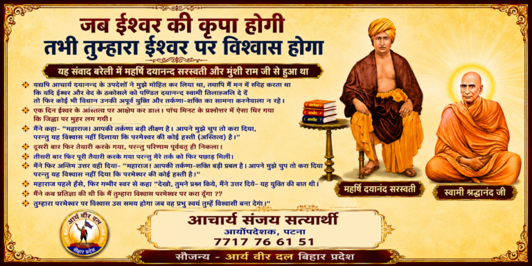 जब होगी ईश्वर की कृपा तभी होगा विश्वास
