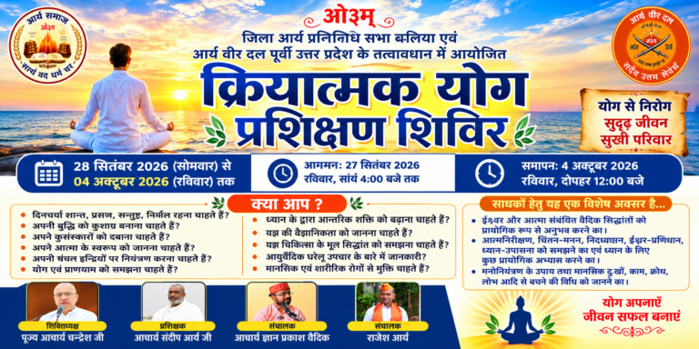 पूर्वी उत्तर प्रदेश में आयोजित क्रियात्मक योग प्रशिक्षण शिविर