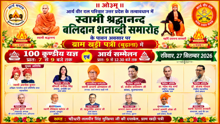 100 कुण्डीय यज्ञ एवं विराट आर्य सम्मेलन : उत्तर प्रदेश